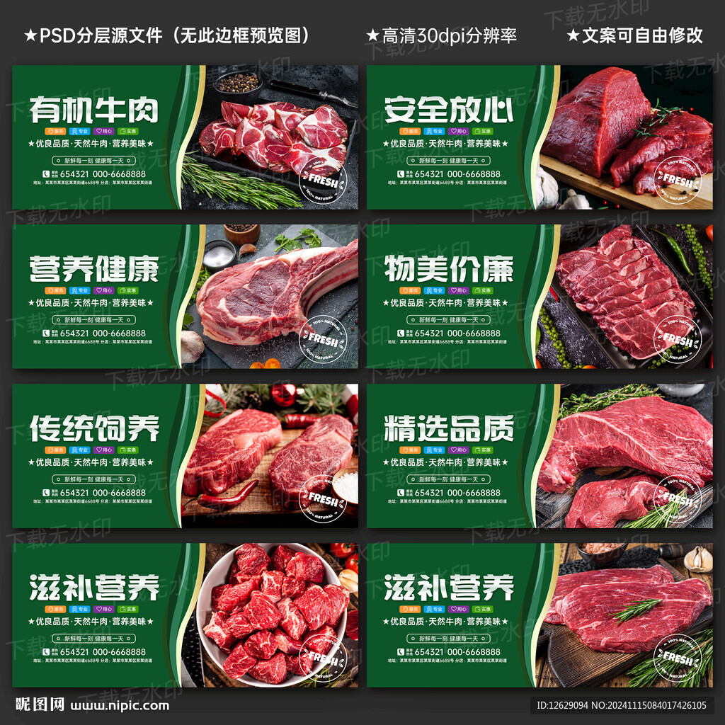牛肉展板