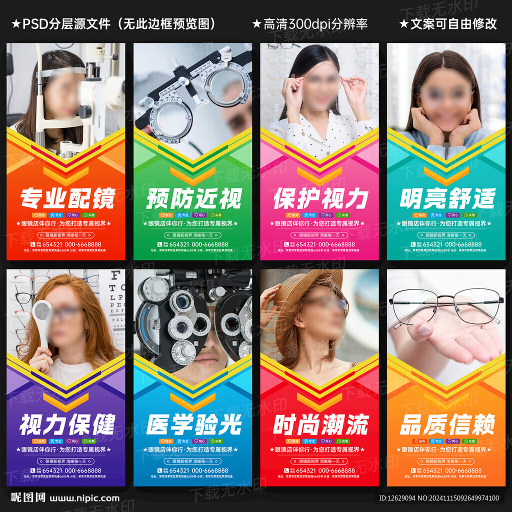 眼鏡店