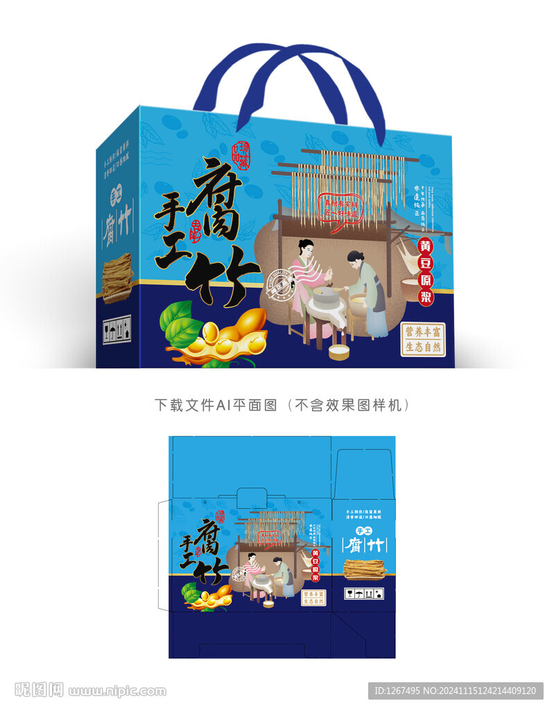 手工腐竹彩盒
