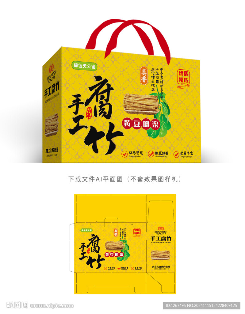 腐竹包裝