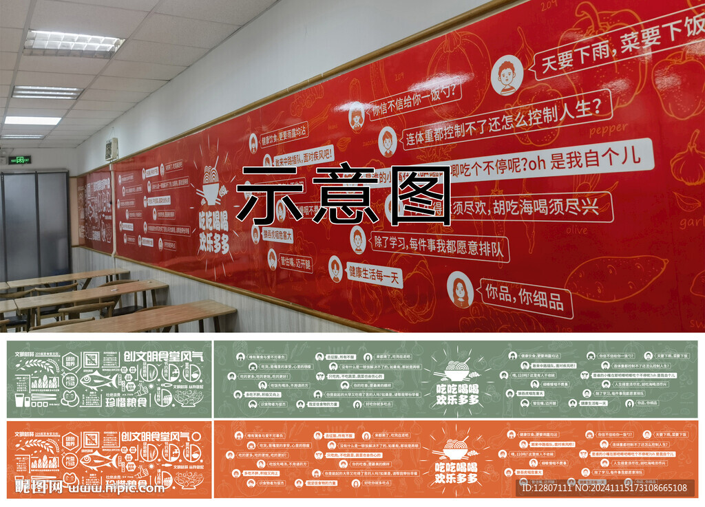 食堂墻面壹貳面