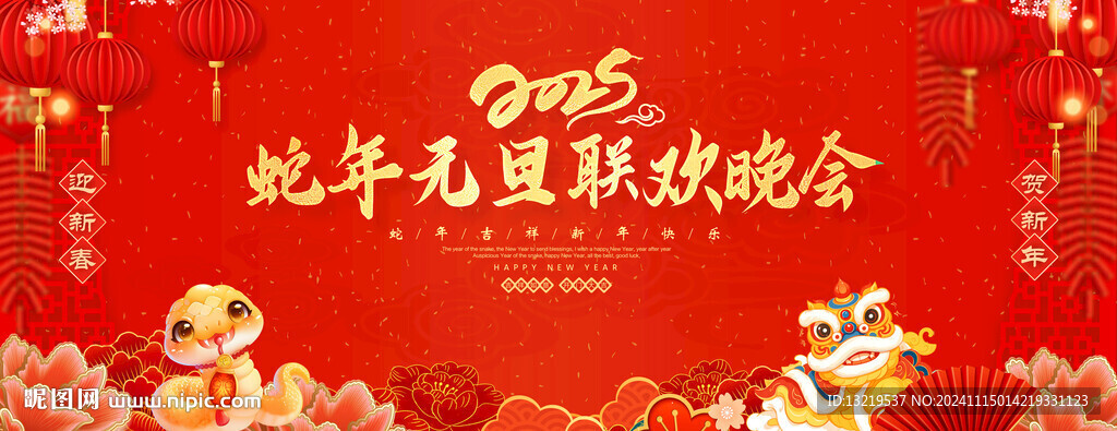 元旦晚會(huì)