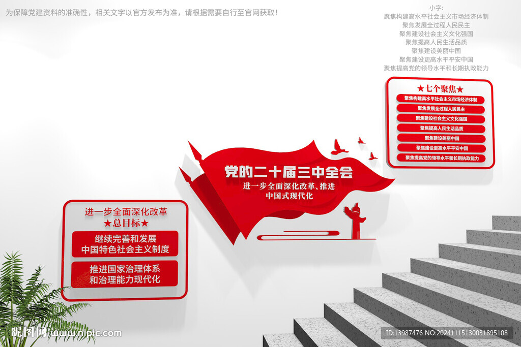 二十屆三中全會黨建樓梯文化墻