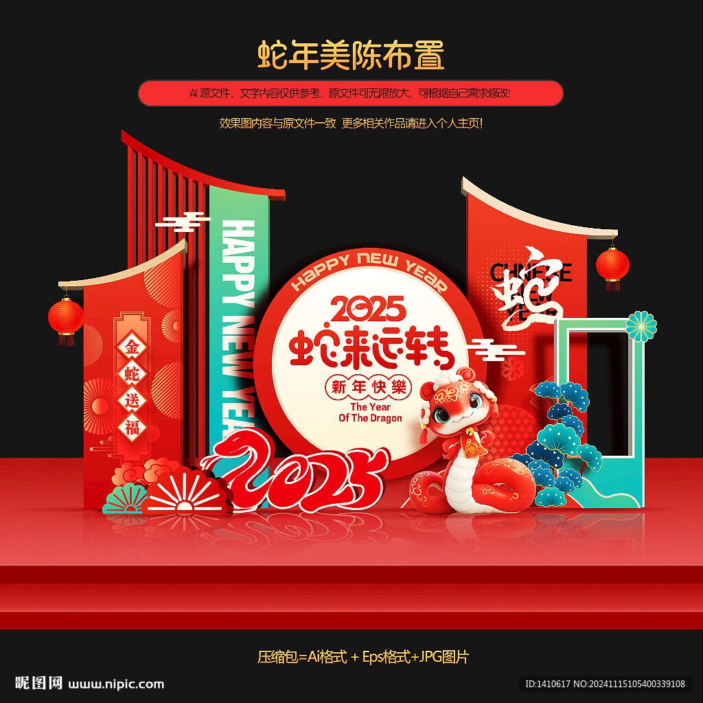 2025蛇年美陳布置