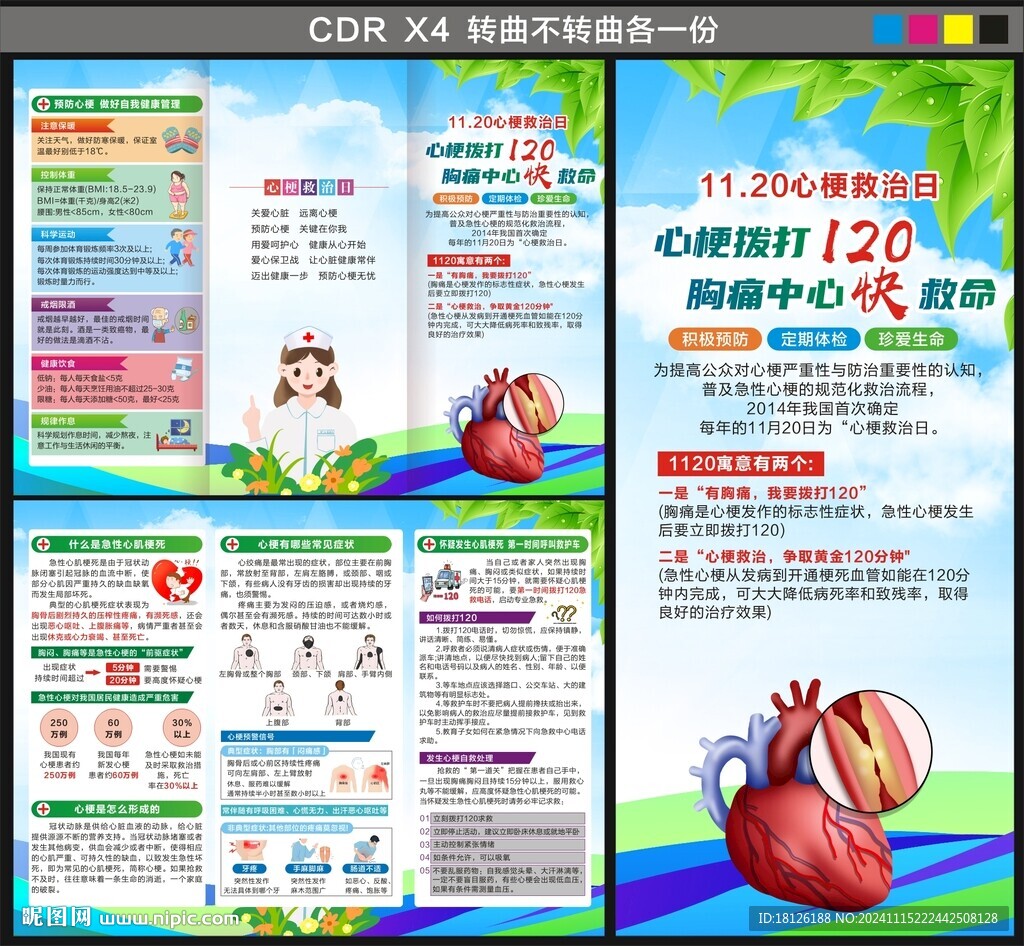 心梗救治日三折頁