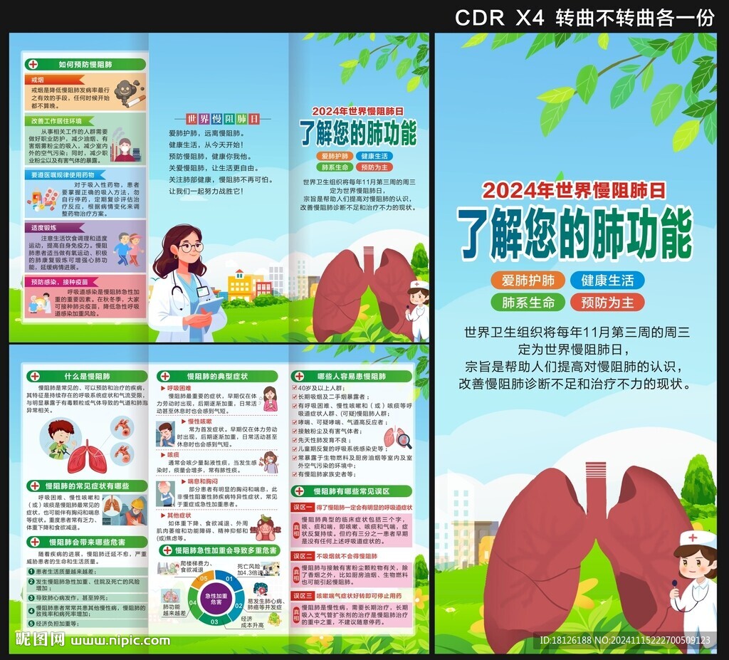 2024世界慢阻肺日三折頁