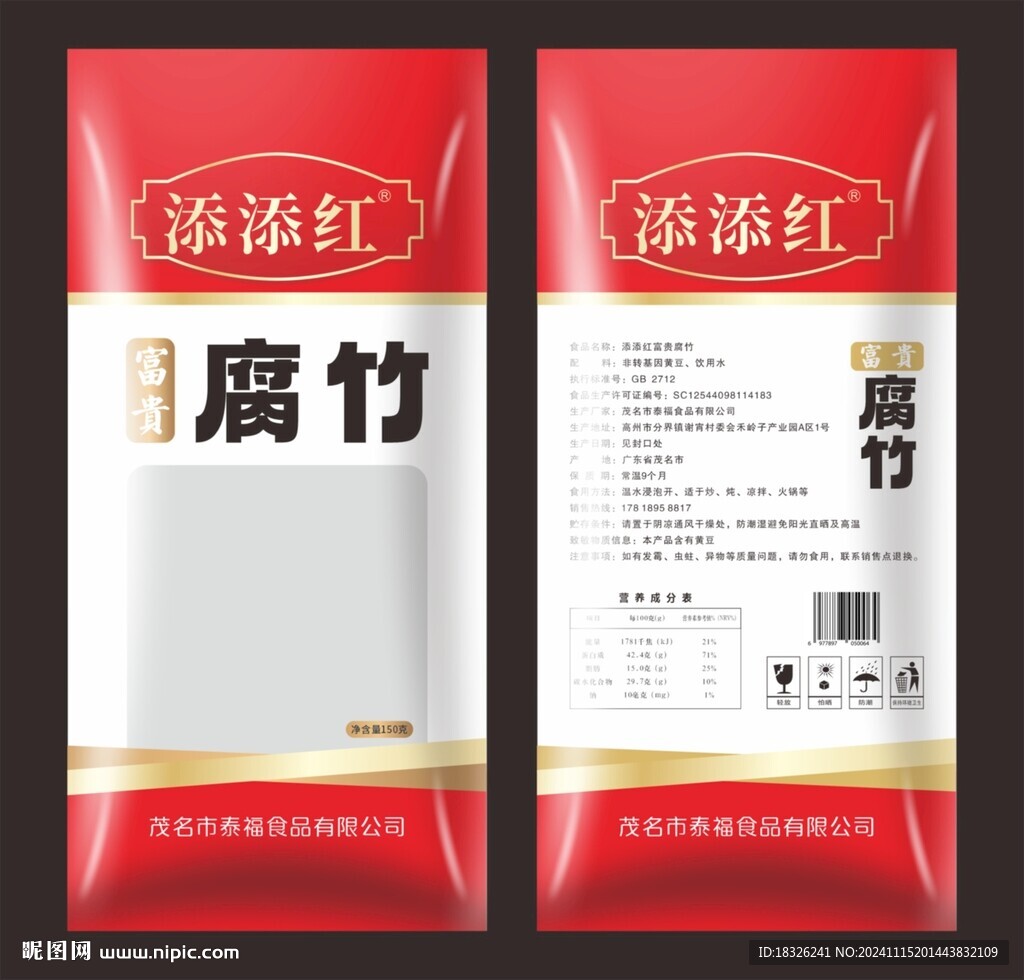 腐竹包裝袋