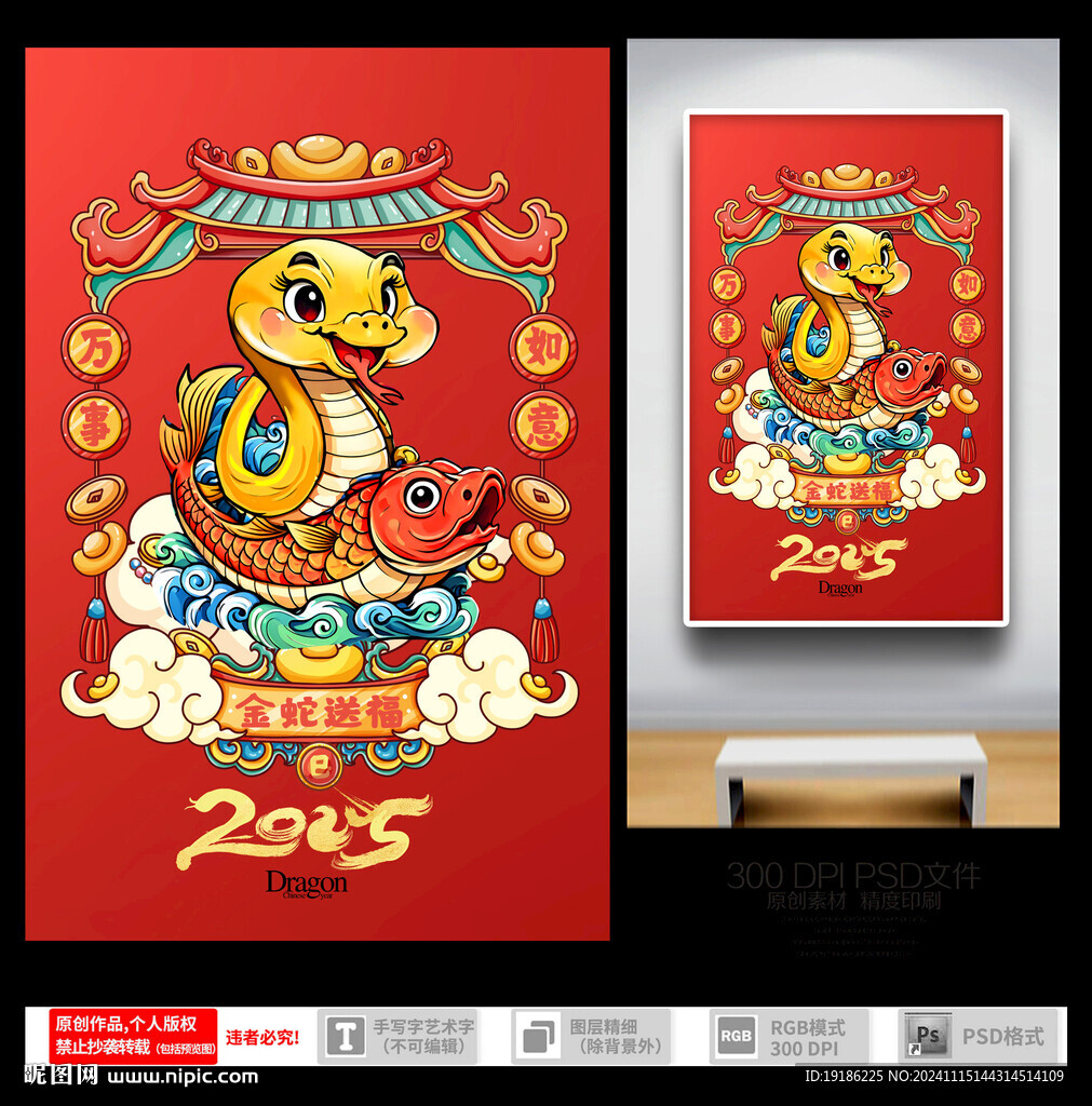 2025蛇年