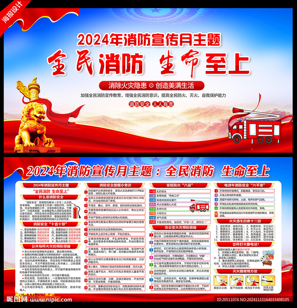2024年消防月