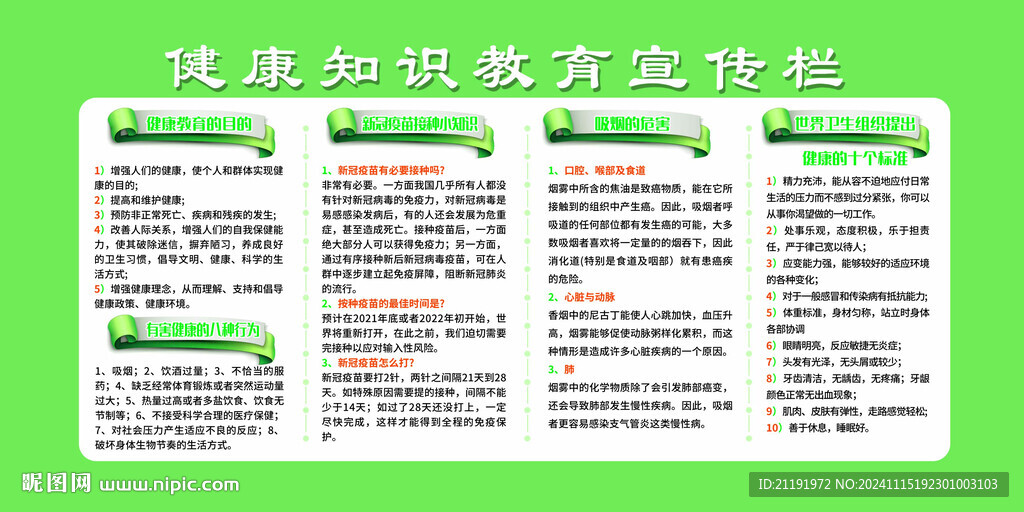 健康知識教育宣傳欄