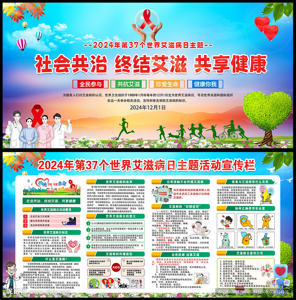 2024年世界艾滋病日主題活動(dòng)