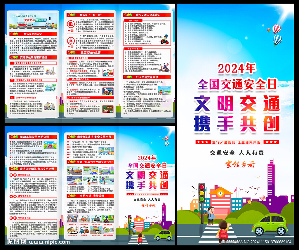 一盔一帶交通安全知識欄