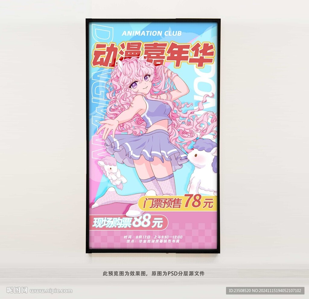 動漫節