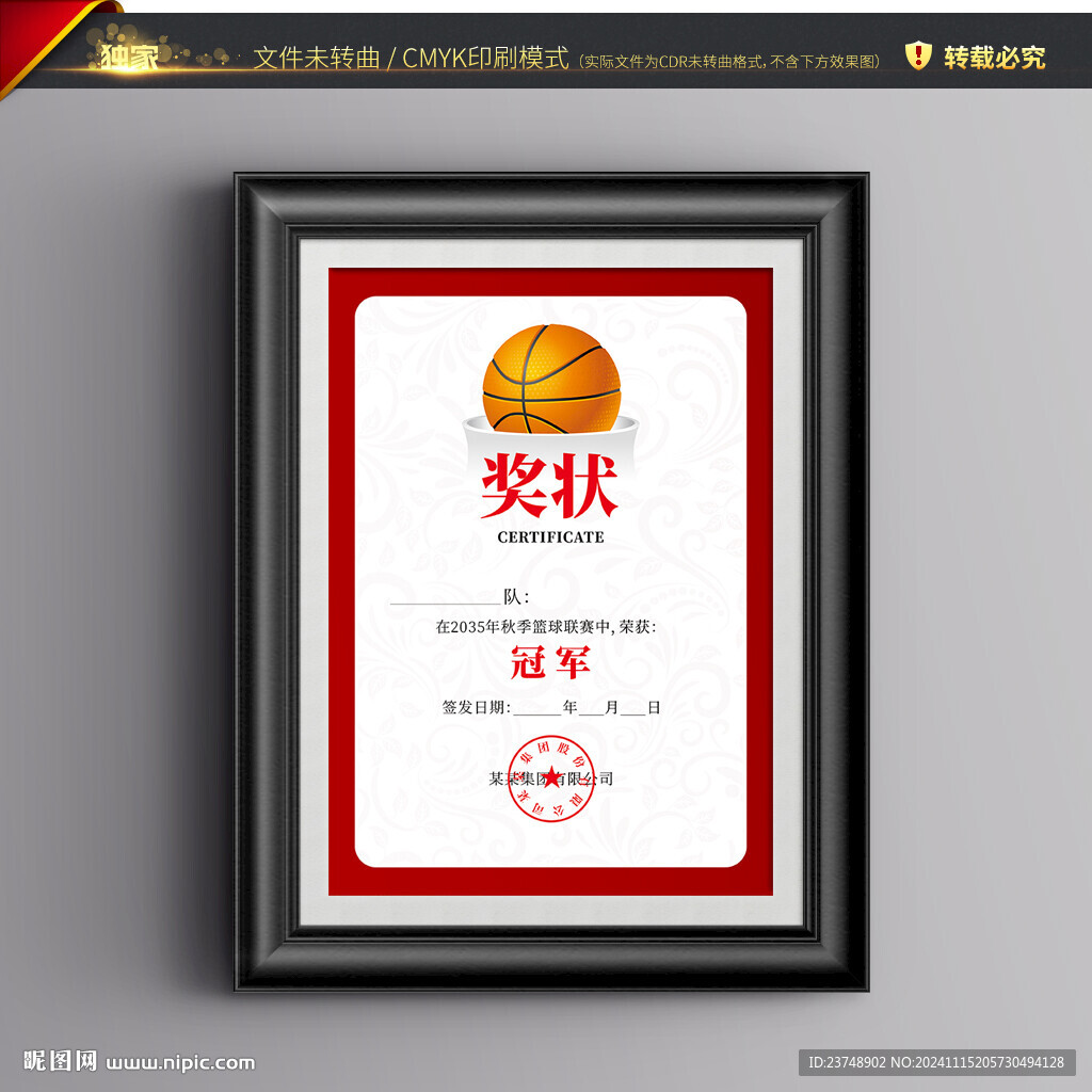 籃球比賽獎(jiǎng)狀