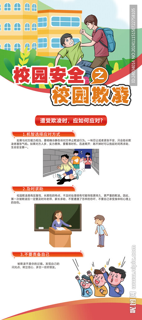 校園安全海報(bào)