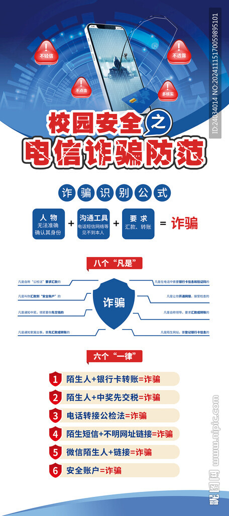 防詐騙展架