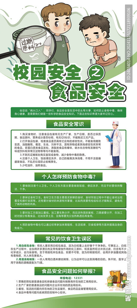 校園食品安全宣傳展架