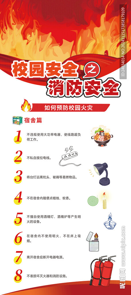 校園消防安全展架