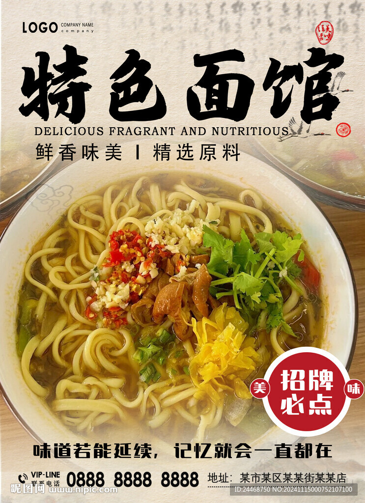 特色面館