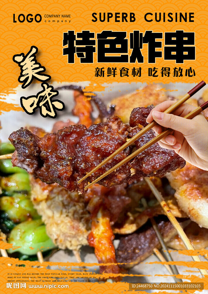 特色炸串