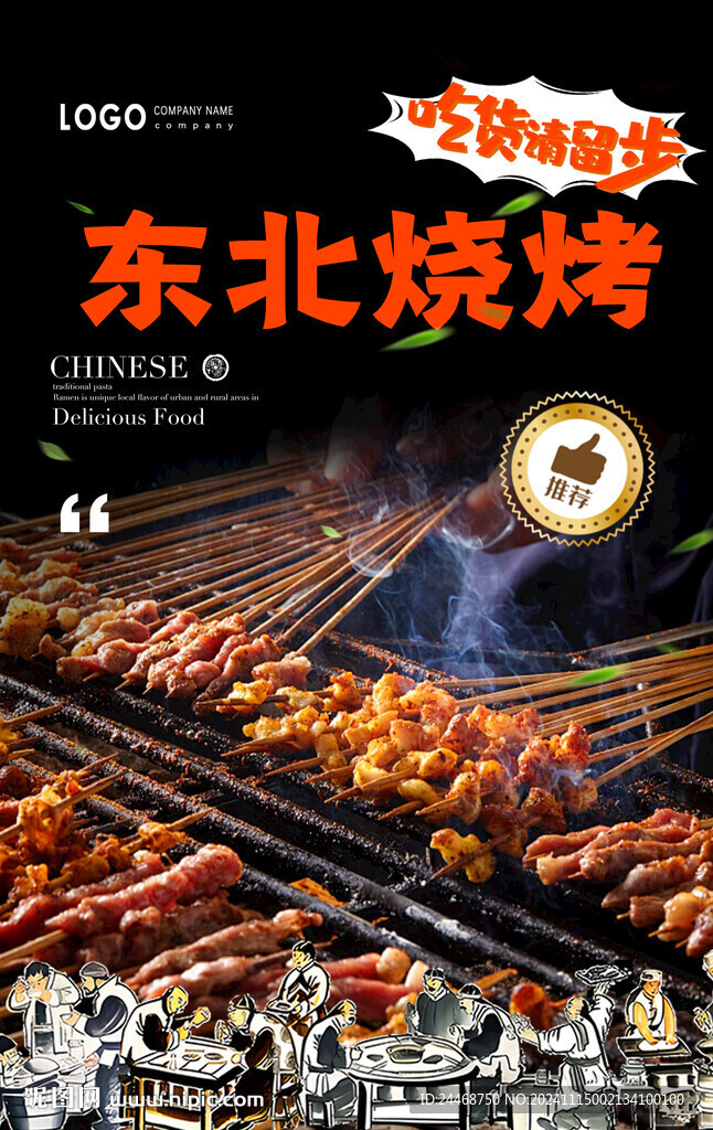 炙子烤肉
