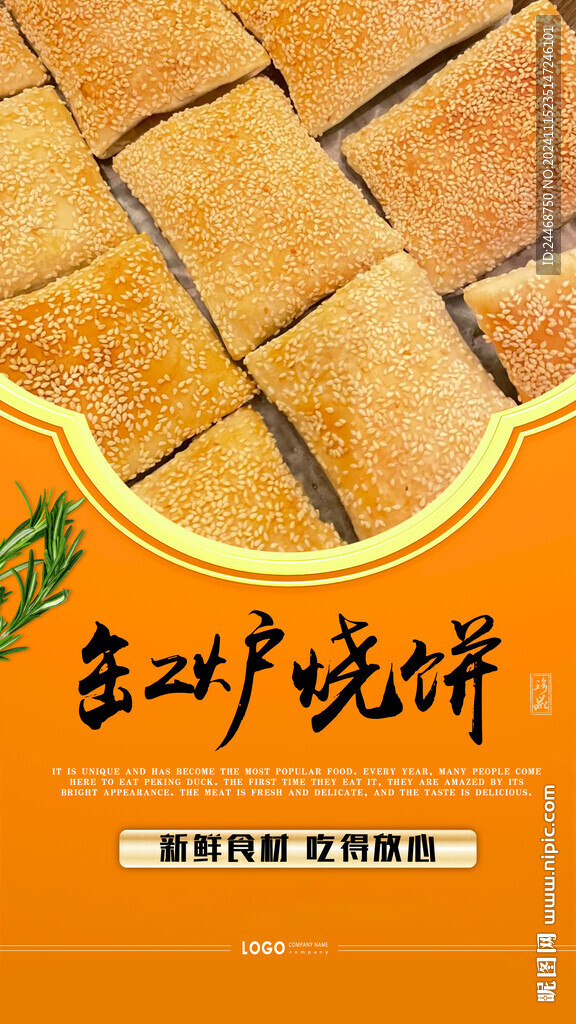 缸爐燒餅