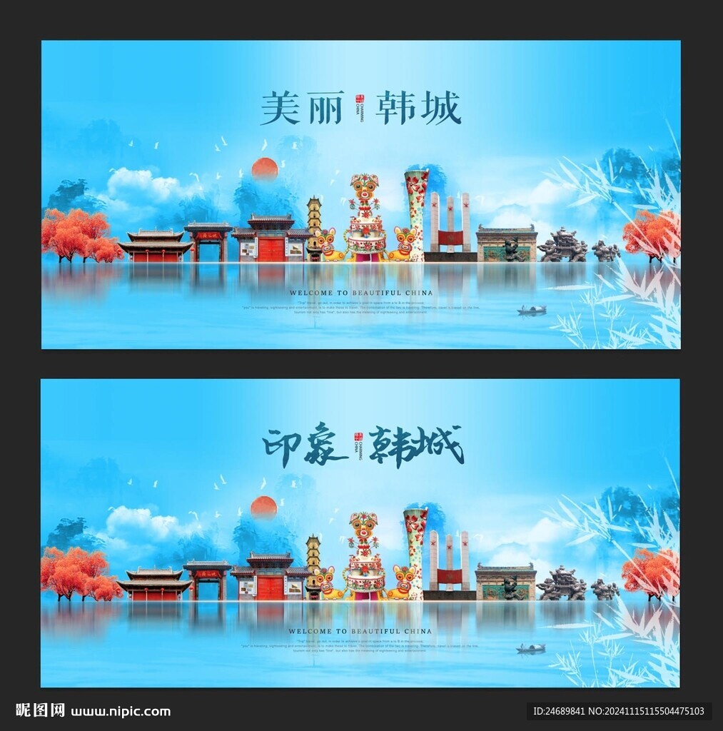 韓城