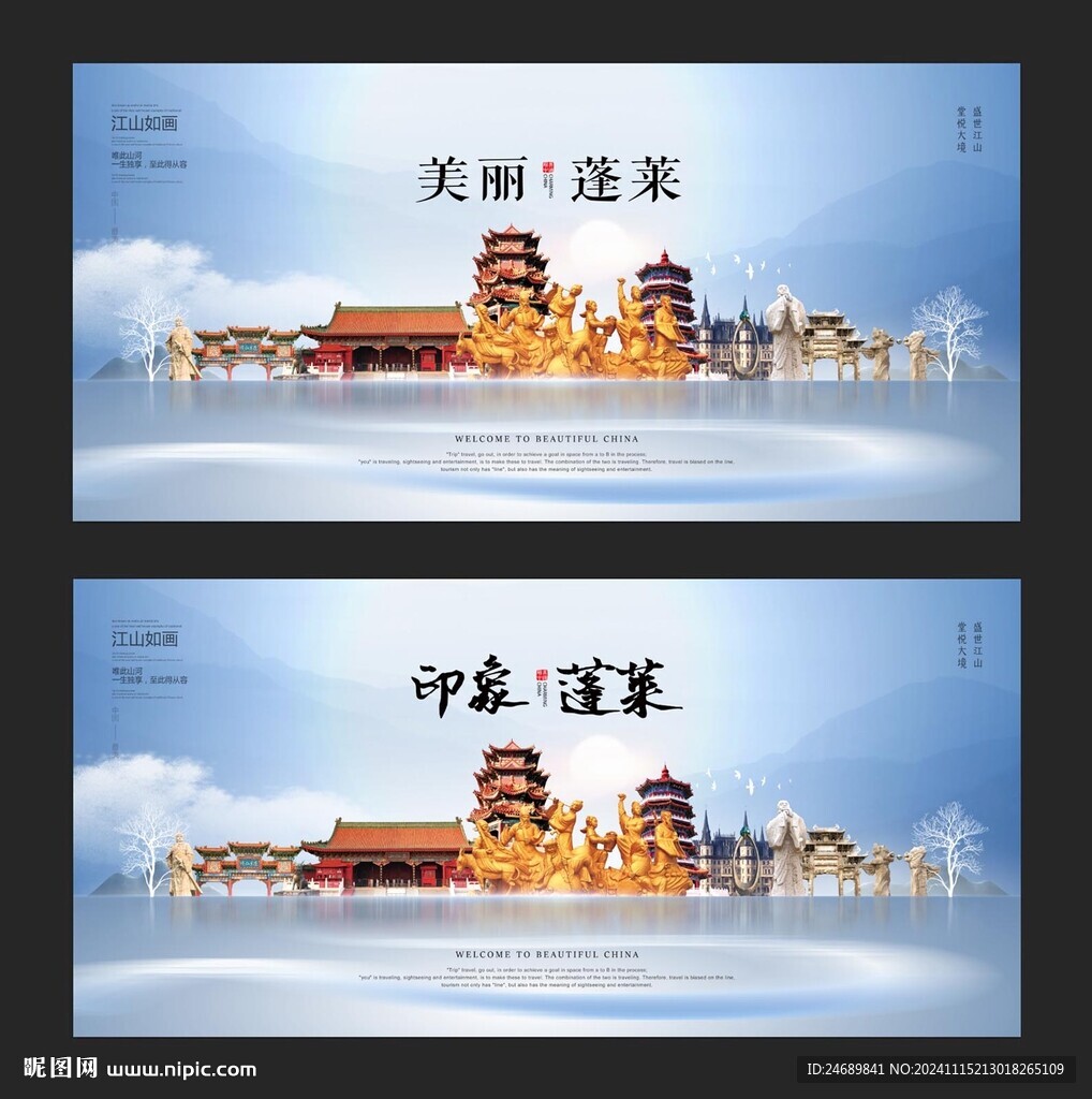蓬萊