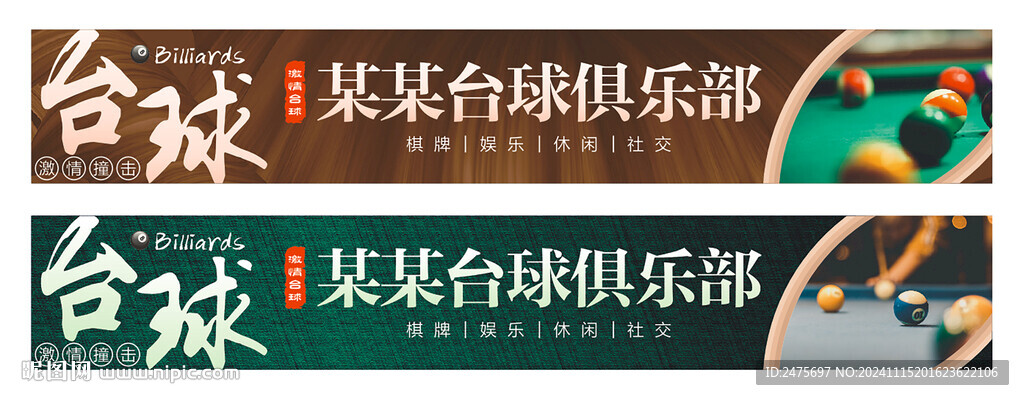 臺(tái)球招牌