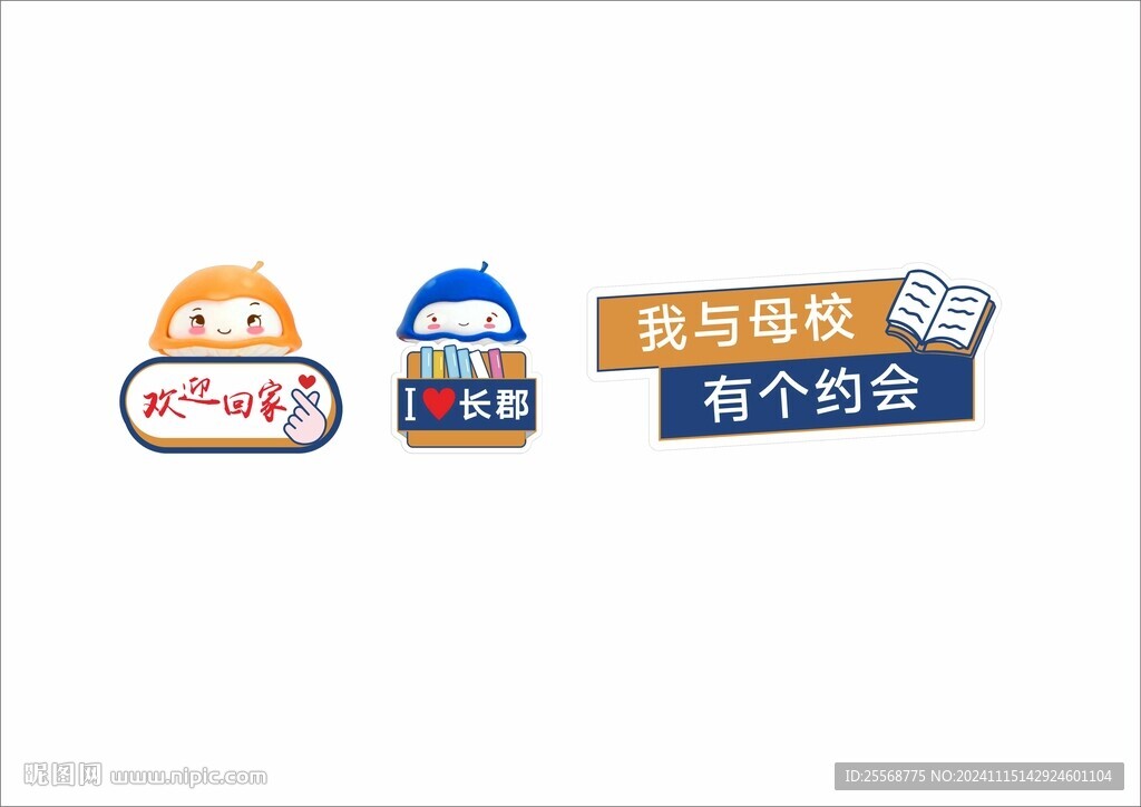 校慶手舉牌
