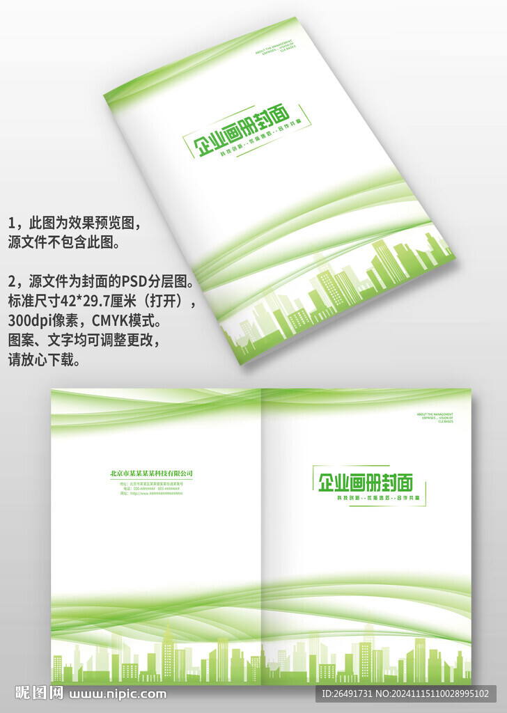 綠色線條科技農業環保畫冊封面