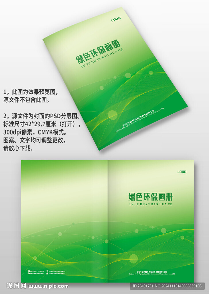 綠色線(xiàn)條農(nóng)業(yè)生態(tài)環(huán)保畫(huà)冊(cè)封面