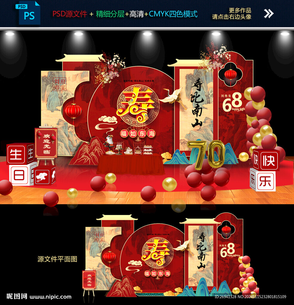 壽宴圖片