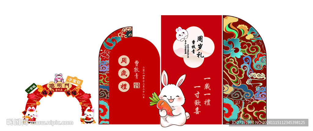 周歲禮