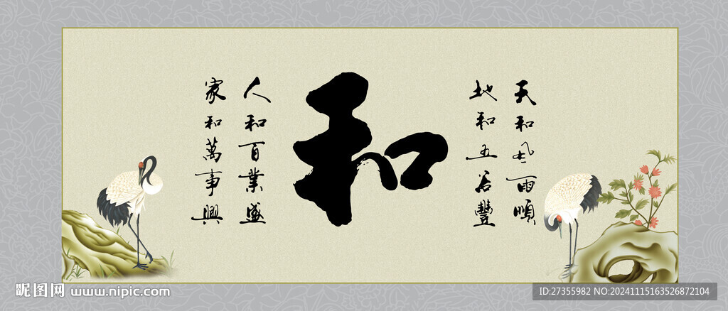 和字畫