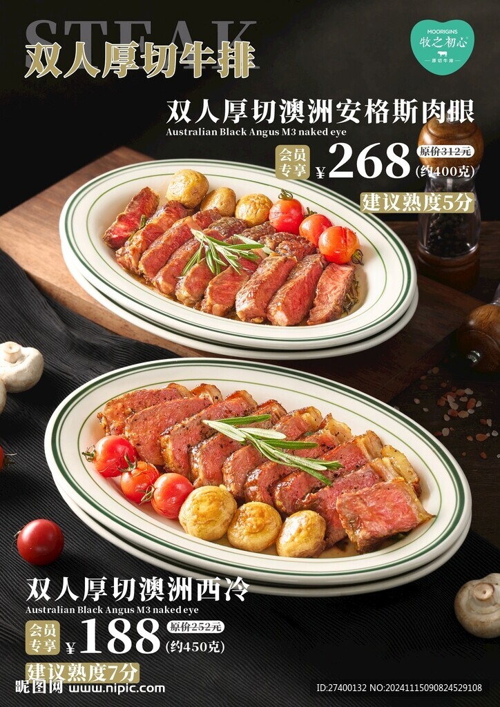 牛排菜單海報(bào)