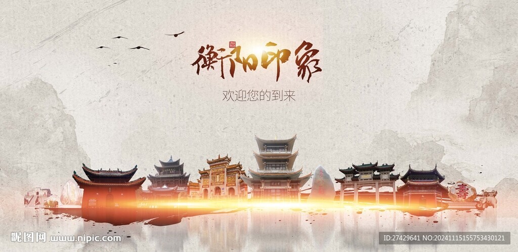 衡陽旅游