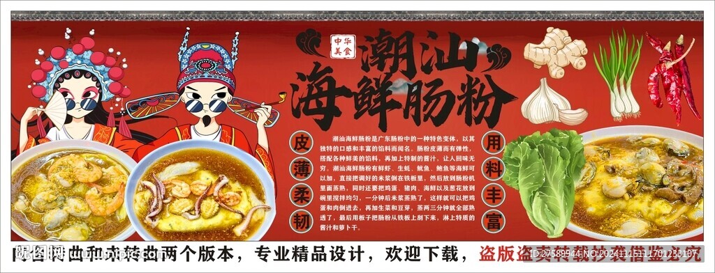 國(guó)潮海鮮腸粉工裝背景墻裝飾畫(huà)