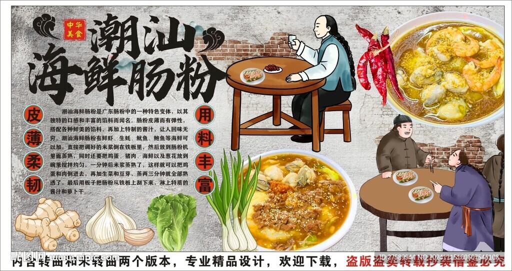 古風(fēng)海鮮腸粉工裝背景墻裝飾畫