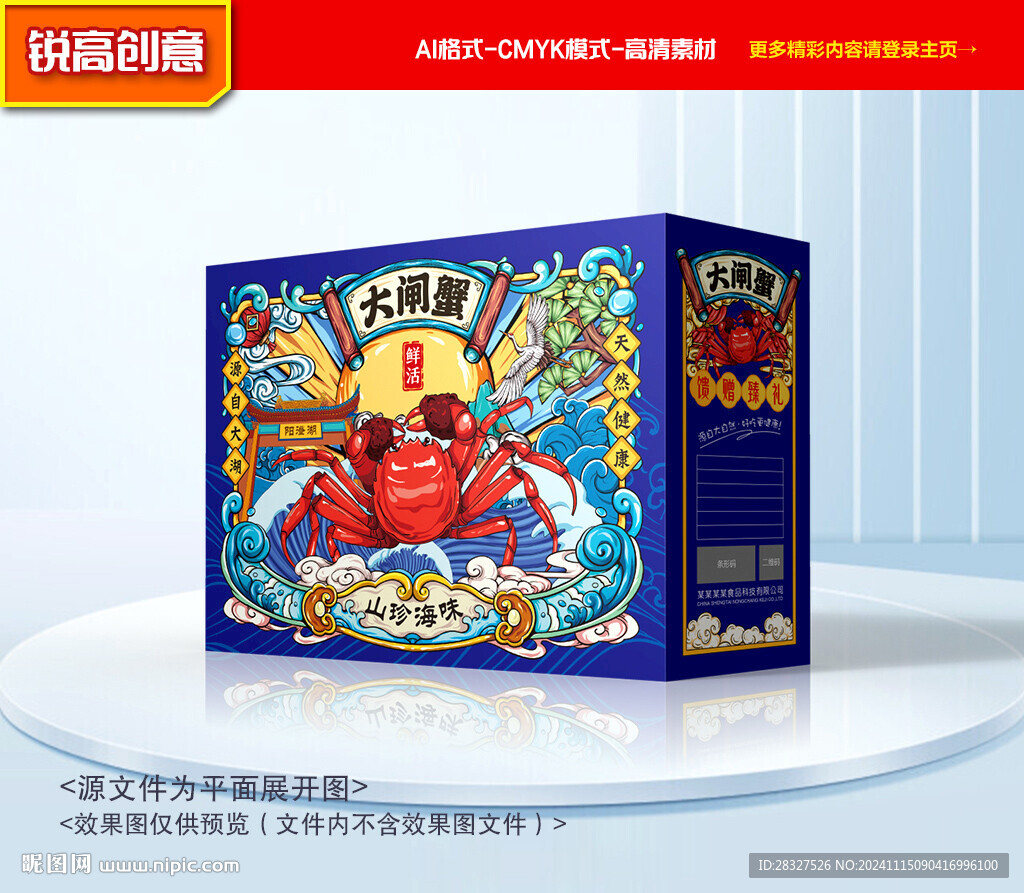 大閘蟹包裝 水產禮盒