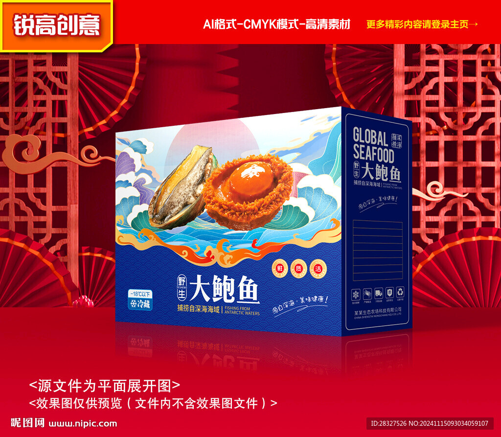 鮑魚包裝 海鮮禮盒