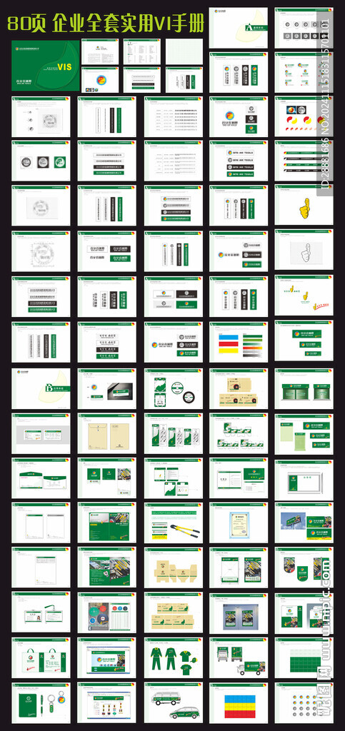 企業(yè)全套實(shí)用VI手冊(cè)