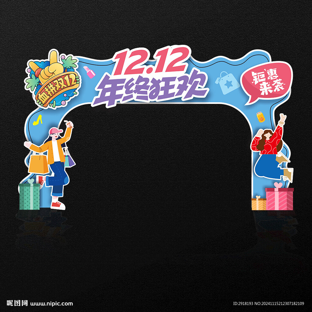 雙十二門頭