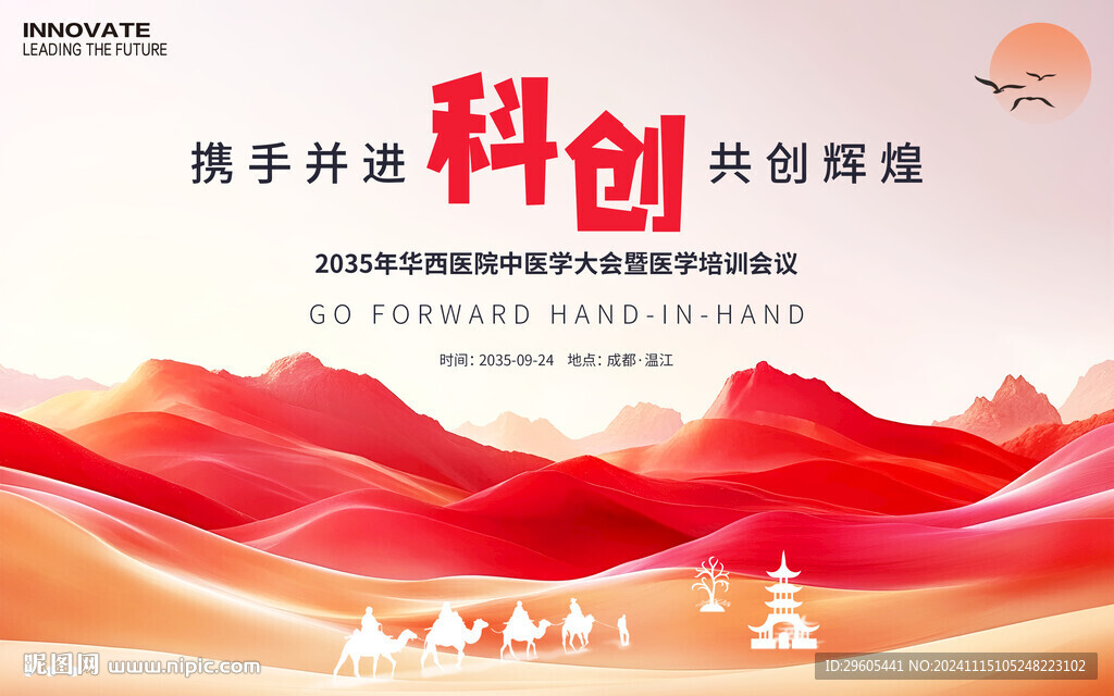 中醫(yī)學(xué)培訓(xùn)會(huì)議