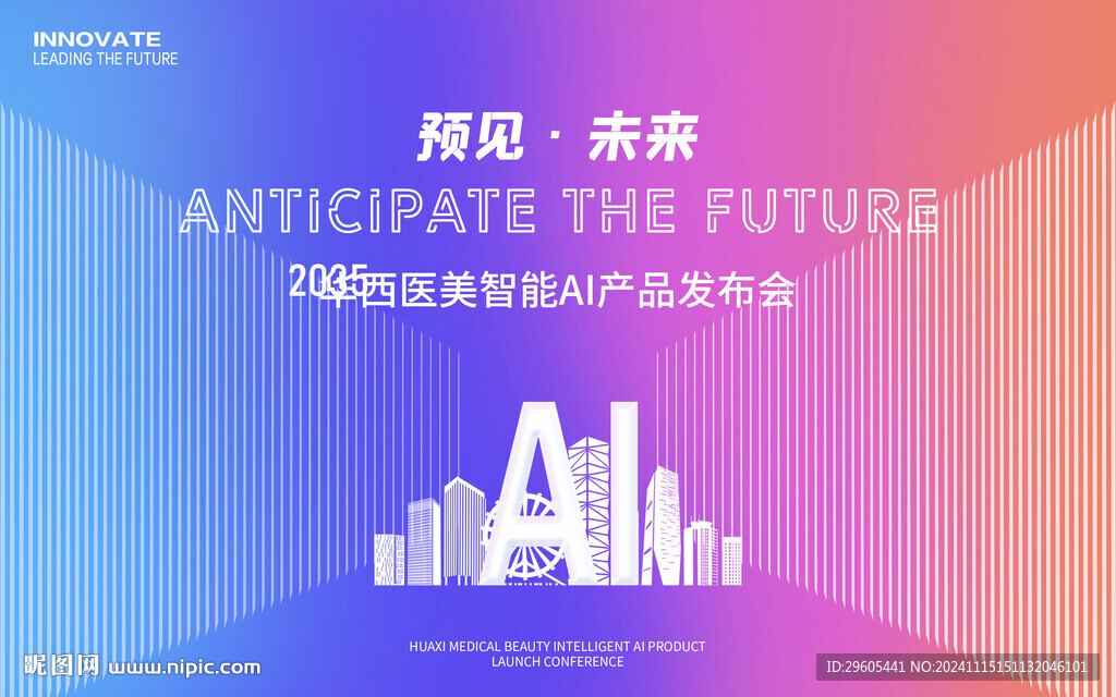 醫(yī)美AI產(chǎn)品發(fā)布會(huì)議