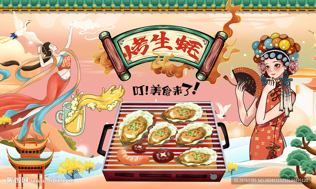 烤生蠔背景墻