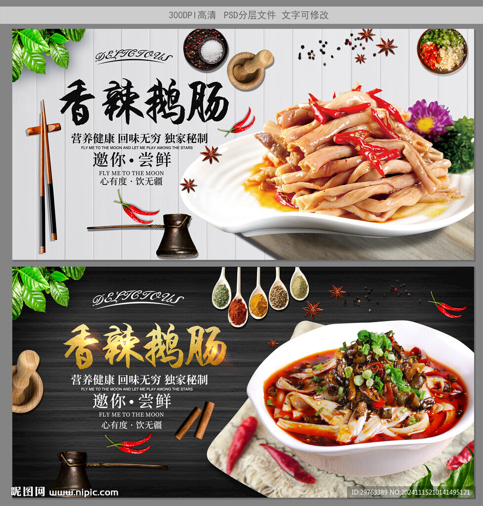 辣鵝腸