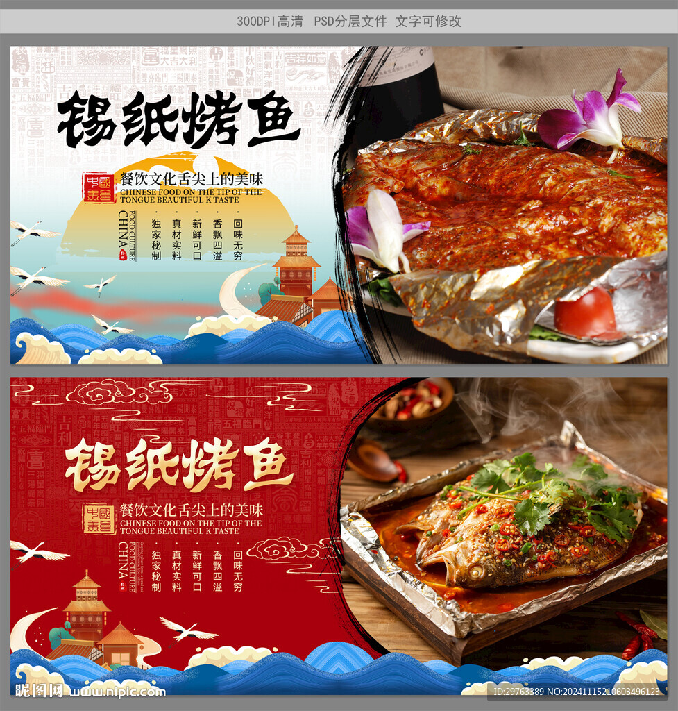 錫紙烤魚