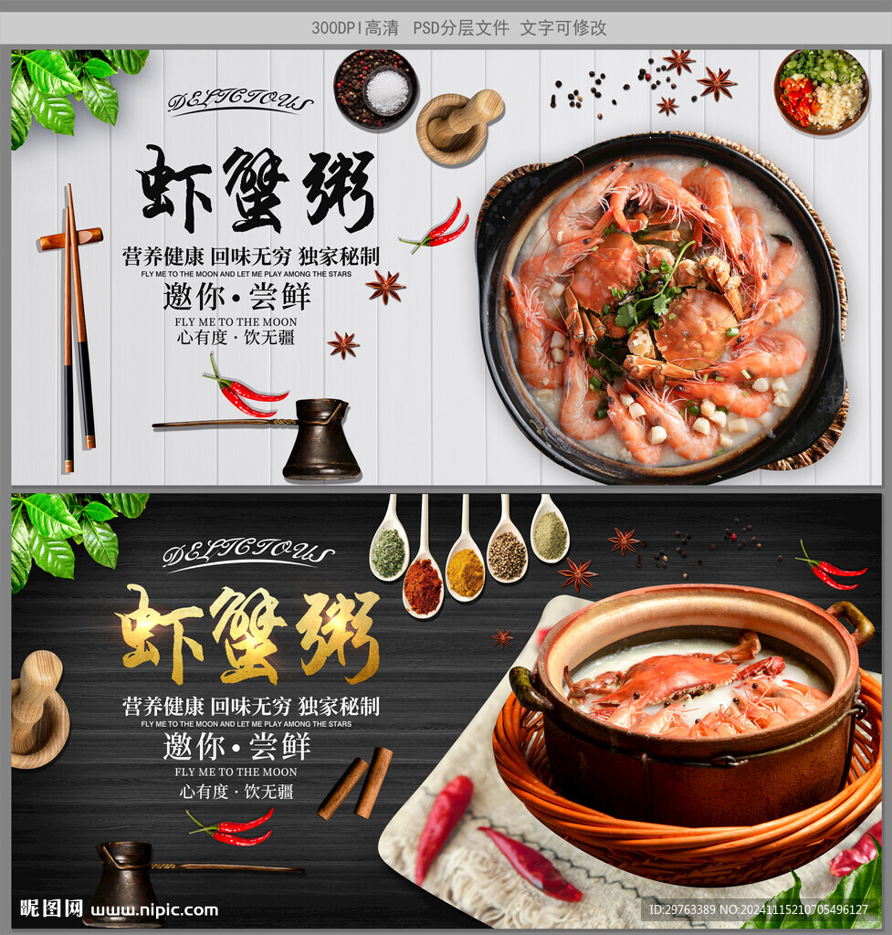 蝦蟹粥
