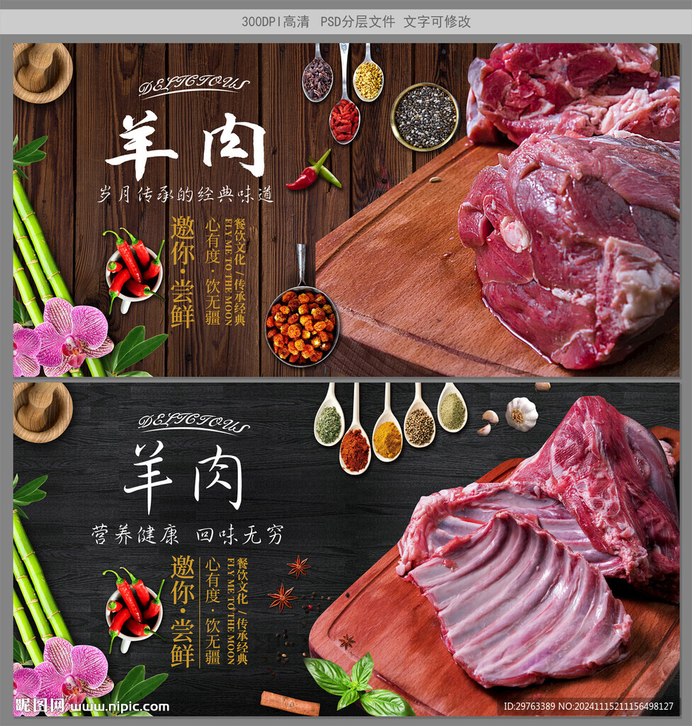 羊肉
